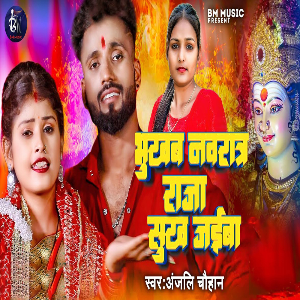Bhukhab Navaratr Raja Sukh Jaiba