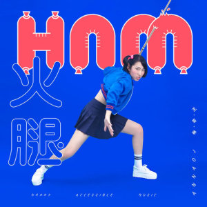收聽王若琳的青少女巡邏隊歌詞歌曲
