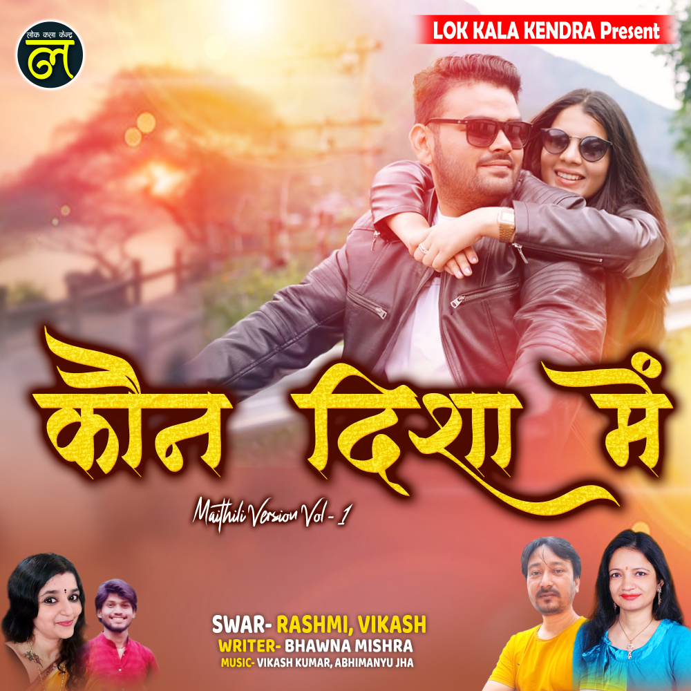 Kon Disa Mein (Maithili)