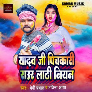 Listen to Yadav Ji Pichkari Raur Lathi Niyan song with lyrics from Premi Prabhat