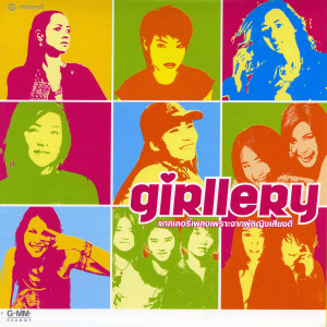 ดาวน์โหลดและฟังเพลง ภายในห้องนั้น พร้อมเนื้อเพลงจาก ดรีม กุลชนาถ