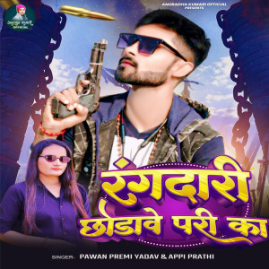 Listen to Randari Chhodawe Pari Ka song with lyrics from Pawan Premi Yadav