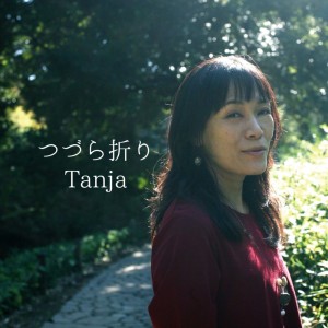 Dengarkan lagu 霧雨舞う道 nyanyian Tanja dengan lirik