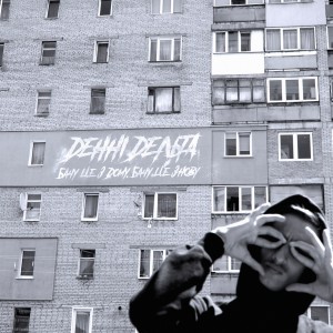 收聽Денні Дельта的Бачу це з дому, бачу це знову歌詞歌曲