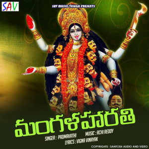 Listen to Mangalaharithi song with lyrics from Padmavathi