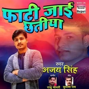 Dengarkan Phaati Jayi Chhatiya lagu dari Ajay SIngh dengan lirik