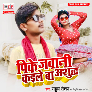 Listen to Pike Jawani Kaile Ba Ashudh song with lyrics from Rahul Raushan