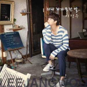 Dengarkan lagu Words I couldn't say nyanyian 李章宇 dengan lirik