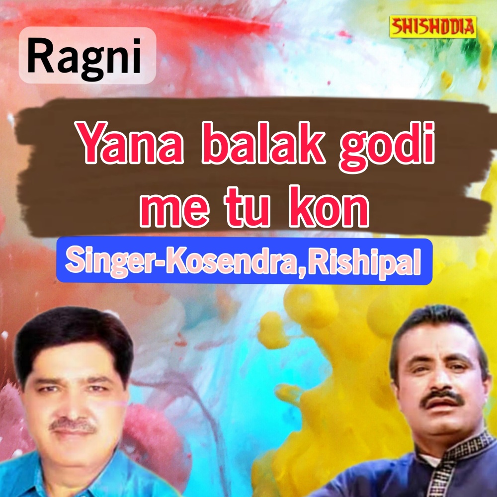 Yana Balak Godi Me Tu Kon