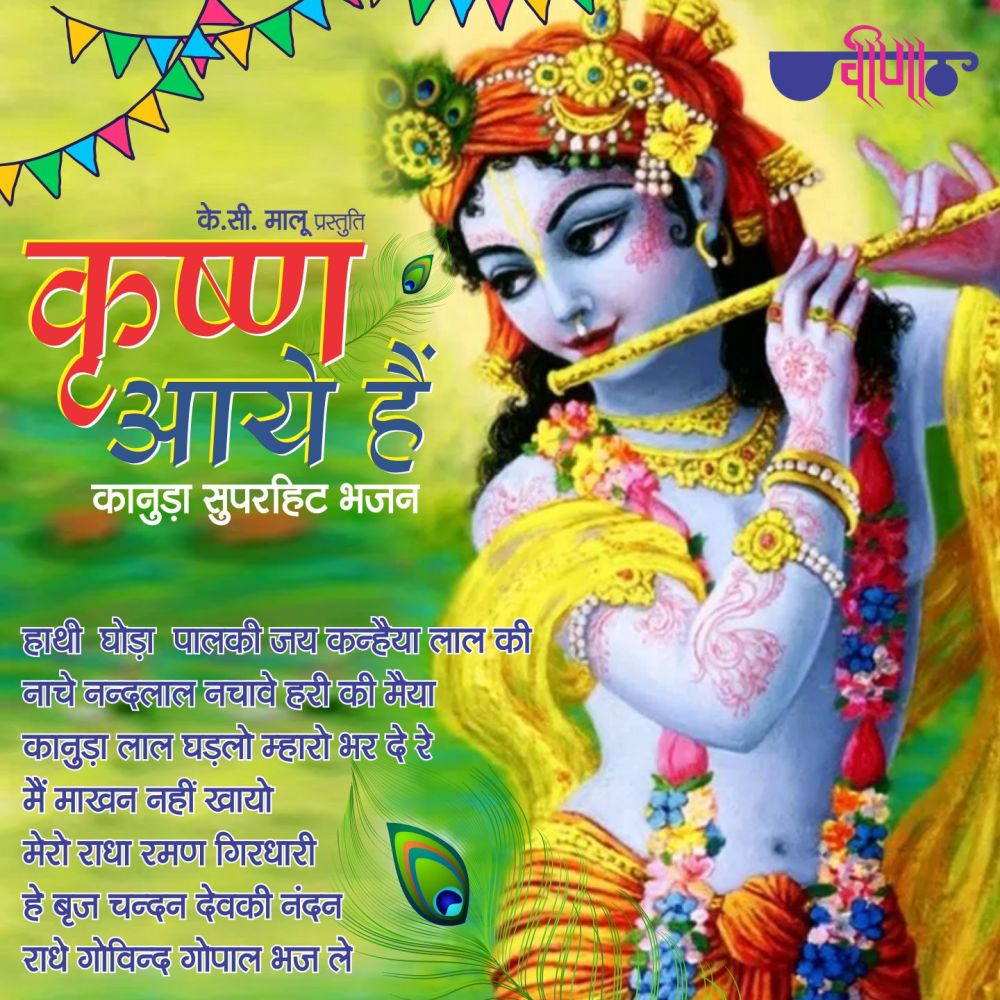 Nache Nandlal Nachve Hari Ki Maiyaa