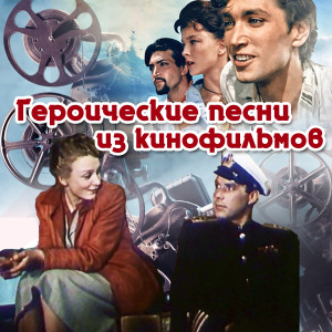 Listen to Не надейся рыбак на погоду (Из к/ф "Море зовёт") song with lyrics from Юрий Пузырёв