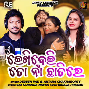 收听Debesh Pati的Lekhi Deli To Na Chatire歌词歌曲