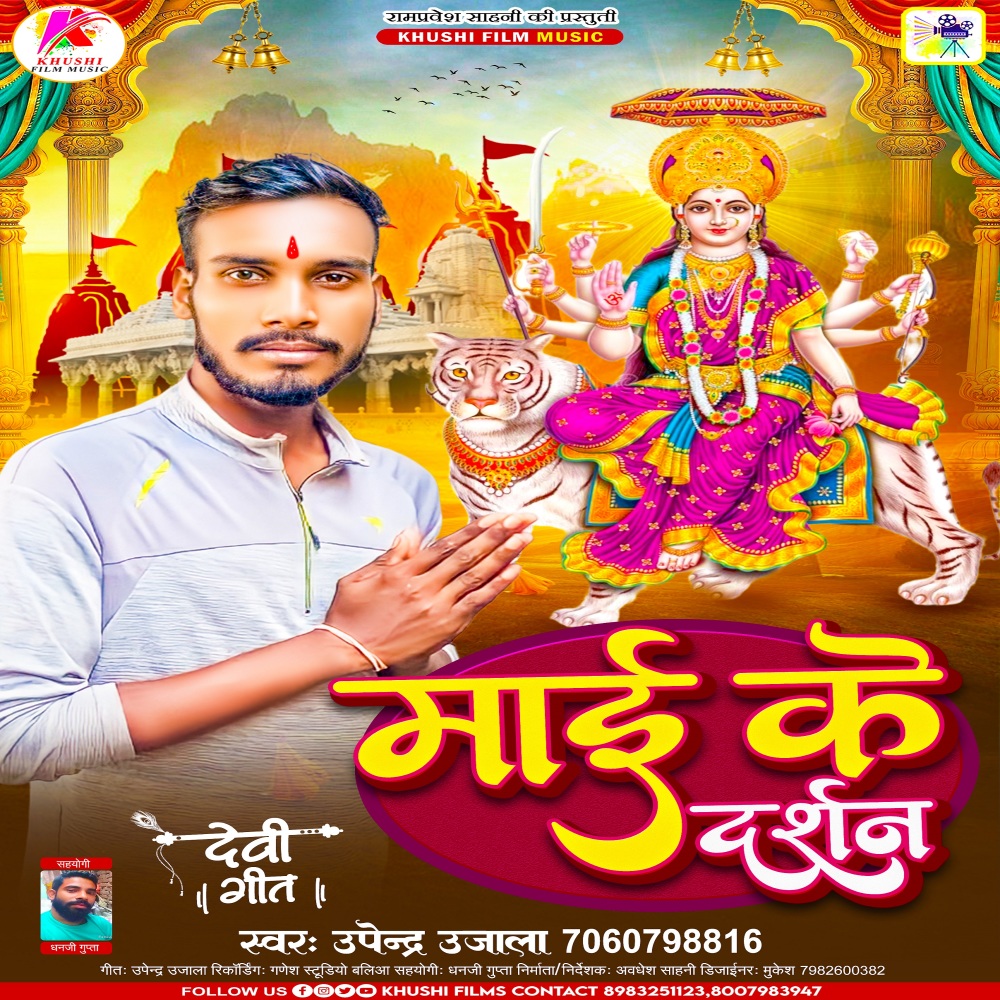 Maai Ke Dharshan