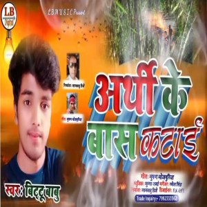 Album Arthi Ke Bas Katai from 