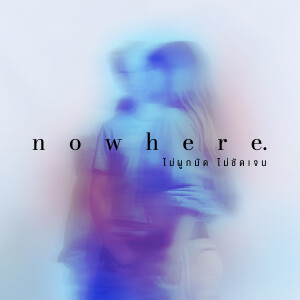 ดาวน์โหลดและฟังเพลง nowhere (ไม่ผูกมัด ไม่ชัดเจน) พร้อมเนื้อเพลงจาก Bamm
