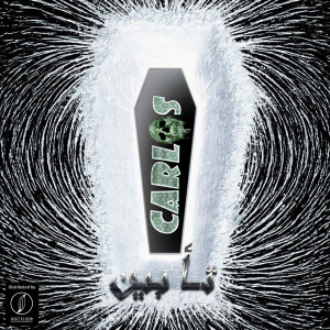 Listen to Ta'ben song with lyrics from Carlos