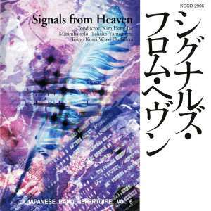 Album Signals from Heaven (Japanese Band Repertoire Vol.6) from 金洪才
