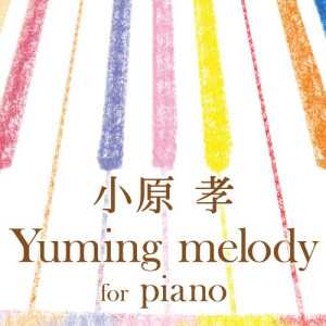 收聽小原孝的Haru Yo, Koi歌詞歌曲