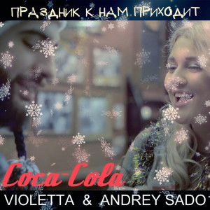 Album Праздник к нам приходит from Violetta