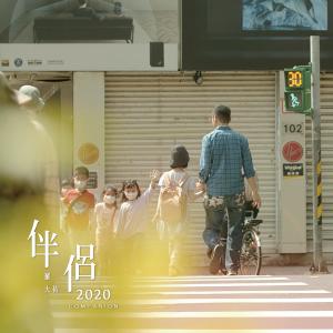 收听罗大佑的伴侣2020歌词歌曲