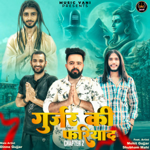Album Gurjar Ki Fariyad (Chapter 2) from Dinne Gujjar