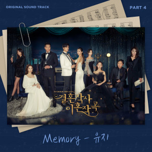 Album Love (ft. Marriage & Divorce) Part 4 oleh Uji(BESTie)