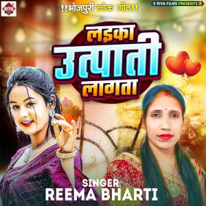 Album Laika Utpati Lagta from Reema Bharti