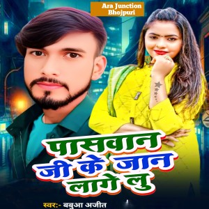 Listen to Paswan Ji Ke Jaan Lagelu song with lyrics from Babua Ajit