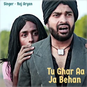 ดาวน์โหลดและฟังเพลง Tu Ghar Aa Ja Behan พร้อมเนื้อเพลงจาก Raj Aryan