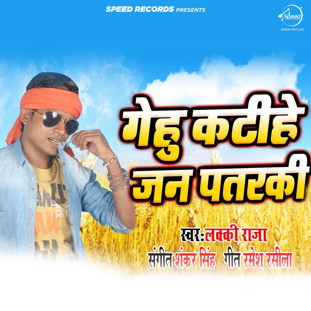 Gehu katihe Jan Patarki