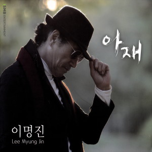 Listen to 겨울 낙엽 song with lyrics from 이명진