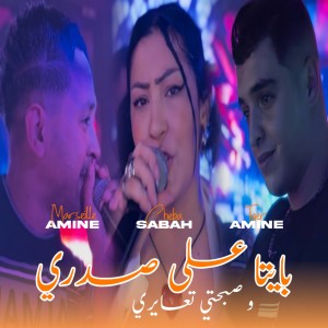 Listen to Bayta 3la Sadri W S7bti T3airi song with lyrics from Cheba Sabah