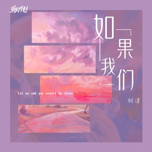 Album 如果我们 from 胡沫