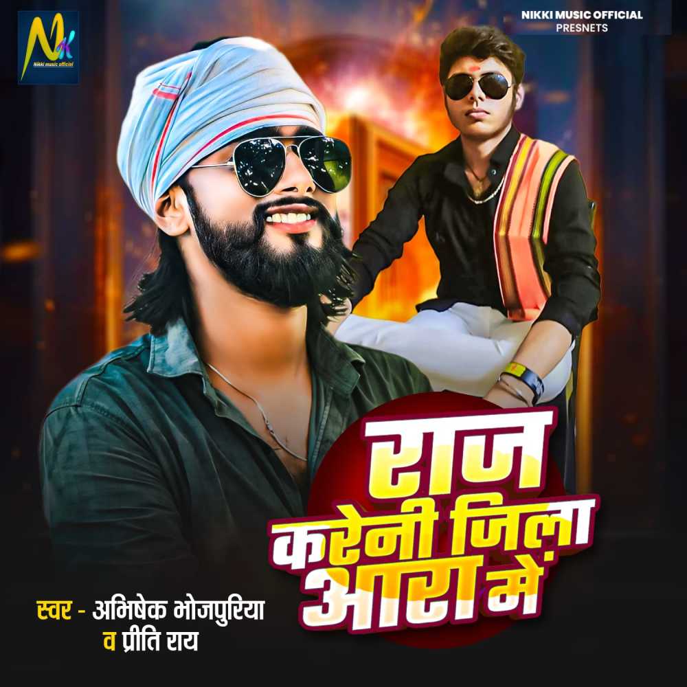 Raj Kareni Jila Aara Me