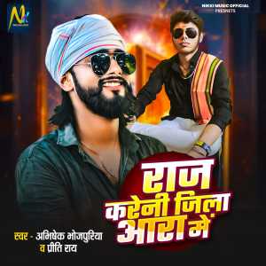 Listen to Raj Kareni Jila Aara Me song with lyrics from Abhishek Bhojpuriya