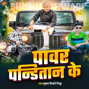 Listen to Power Panditan Ke song with lyrics from Shubham Tiwari Chiku