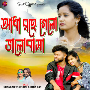 Listen to AADHA ROHE GELO VALOBASA song with lyrics from Shankar Tantubai