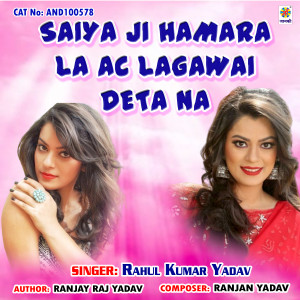 ดาวน์โหลดและฟังเพลง Saiya Ji Hamara La Ac Lagawai Deta Na พร้อมเนื้อเพลงจาก Rahul Kumar Yadav