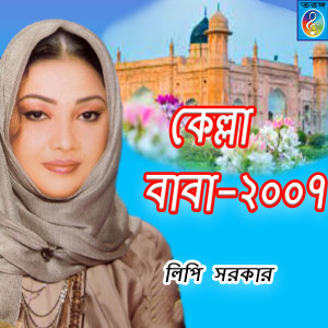 Listen to Prem Sikhaya Kella Baba song with lyrics from Lipi Sarker