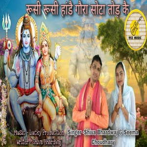 Shiva Bhardwaj的專輯Rusi Rusi Handai Gora Sota Tor Kai