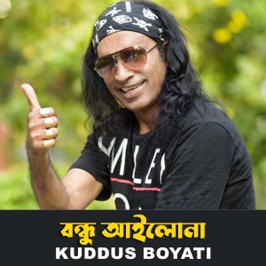 Listen to Bondhu Ailona song with lyrics from Kuddus Boyati