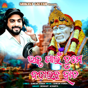 Biswajit Acharya的專輯Bhakta Pain Tume Badhaicha Hata