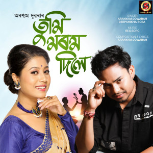ดาวน์โหลดและฟังเพลง Tumi morom dile พร้อมเนื้อเพลงจาก ARANYAM DOWARAH