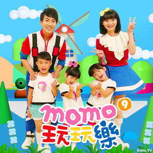 ดาวน์โหลดและฟังเพลง 送你一朵小花 พร้อมเนื้อเพลงจาก MOMO家族