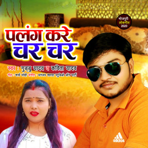 Listen to Palang Kare Char Char song with lyrics from Kavita Yadav
