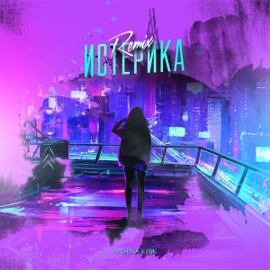 Истерика (J&K Remix) dari IVSHINA