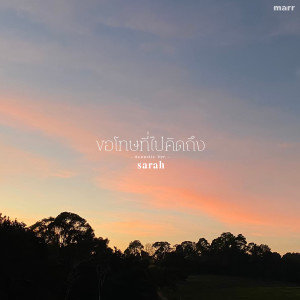 Listen to ขอโทษที่ไปคิดถึง (Acoustic) song with lyrics from sarah