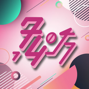 收听Mercury Goldfish的เปลี่ยน歌词歌曲