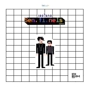 Listen to เธอในจอ song with lyrics from Sen.ti.nels