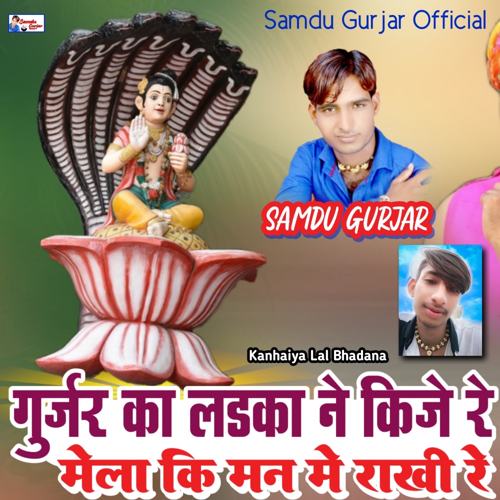 Gurjar Ka Ladka Ne Kijiye Re Mela Ki Man Me Rakhi Re